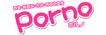 デリヘル/西条市発｜ポルノ 